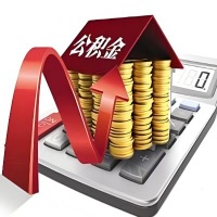 在南宁代取大额公积金新政策在这里！帮你代取大额公积金快3天慢7天，就是这么专业。