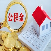 南宁公积金代办不管什么样的公积金，都能给钱取出来。