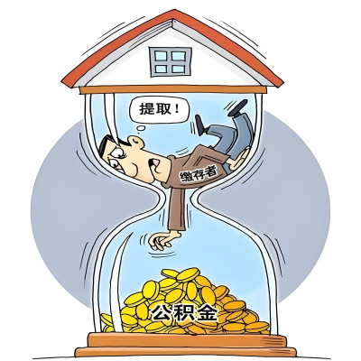 在南宁辞职了，南宁公积金代办提取自己办不好怎么搞？看过来让你无忧快速拿到钱。